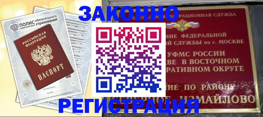 временная регистрация в квартире в Волгоградской области